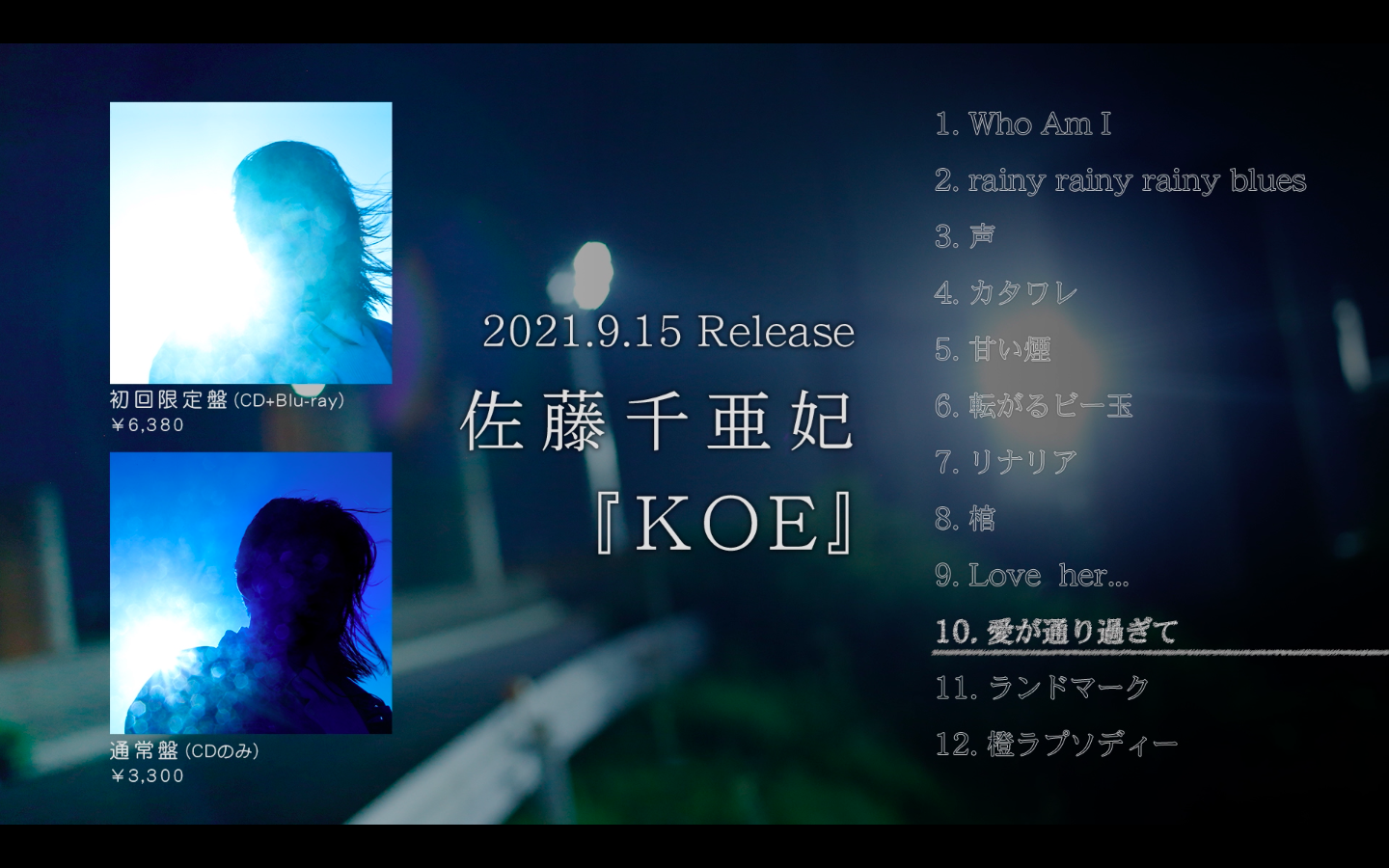 佐藤千亜妃 KOE 初回限定盤 CD+Blu-ray New Album「KOE」全曲試聴トレイラー公開！特設サイトにてアルバム