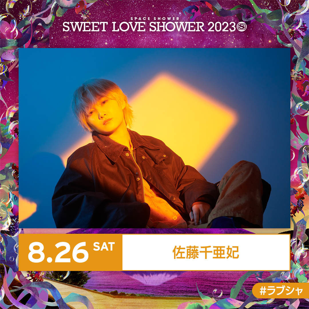 SWEET LOVE SHOWER 2023